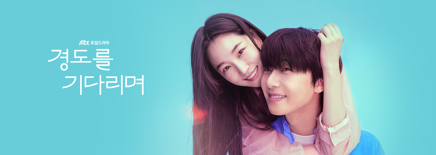 明日はきっと パク・ソジュン ウォン・ジアン