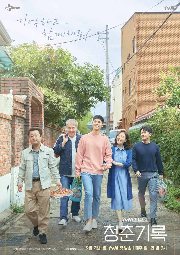 青春の記録 ヘジュン家族のポスター